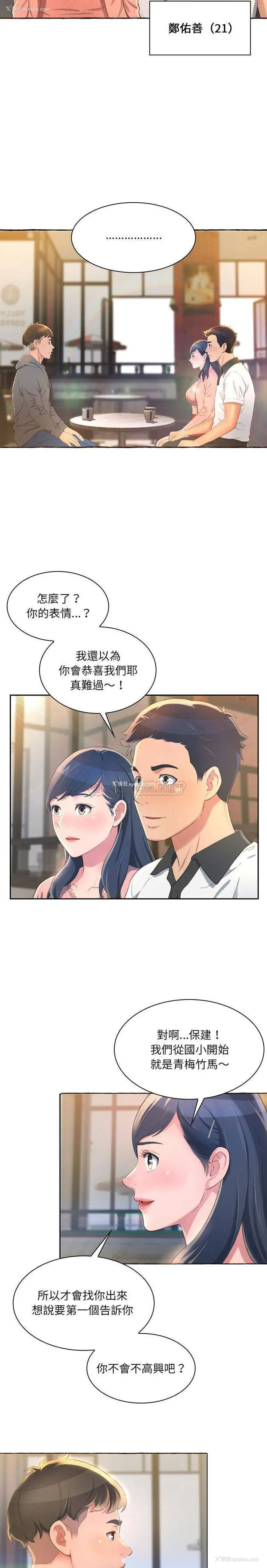 3P - 暗恋心酸谁人知