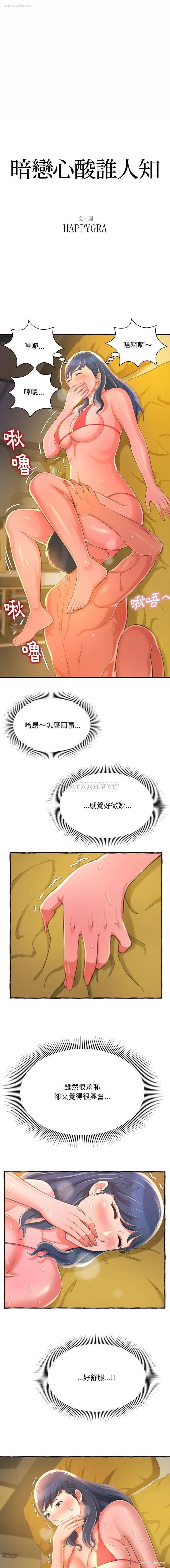 1P - 暗恋心酸谁人知
