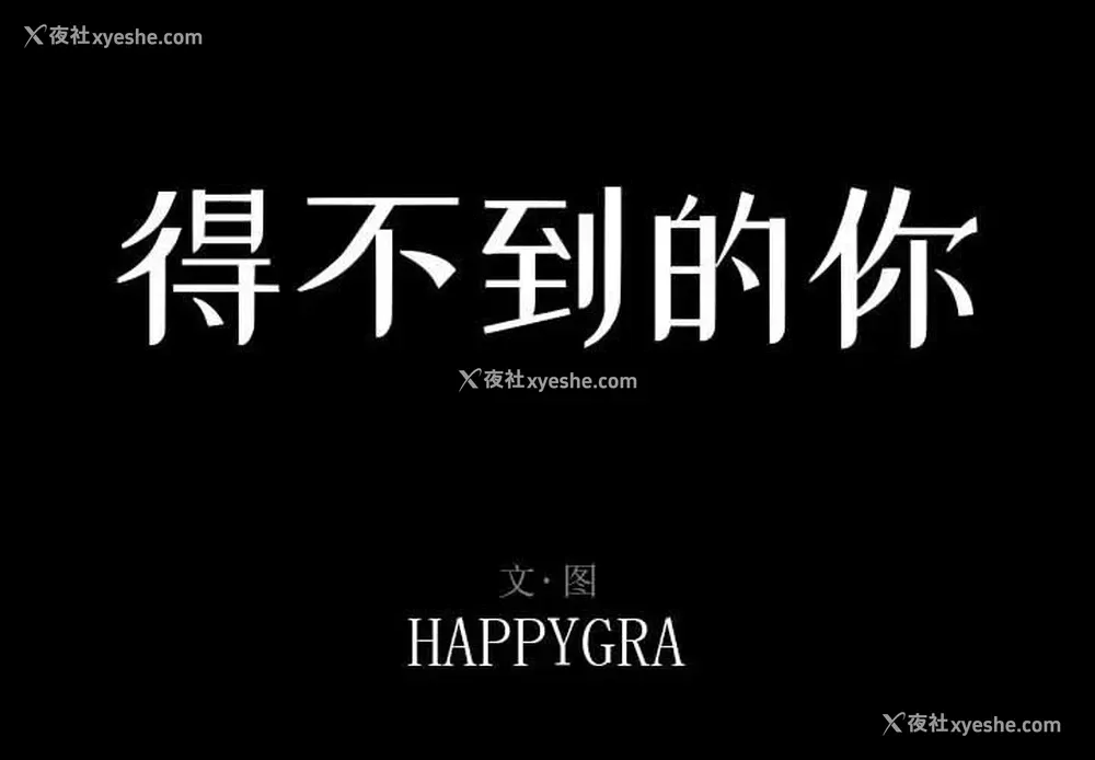 2P - 暗恋心酸谁人知