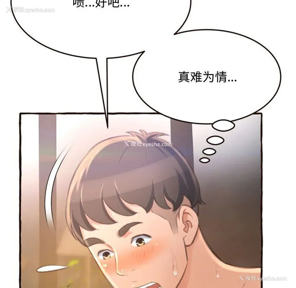 147P - 暗恋心酸谁人知