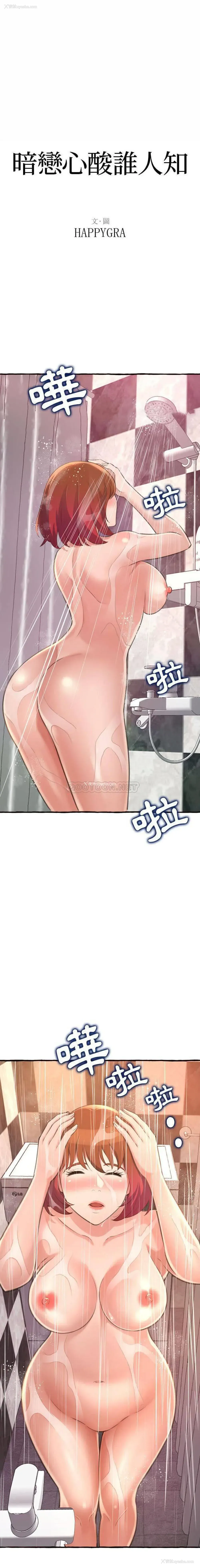 1P - 暗恋心酸谁人知