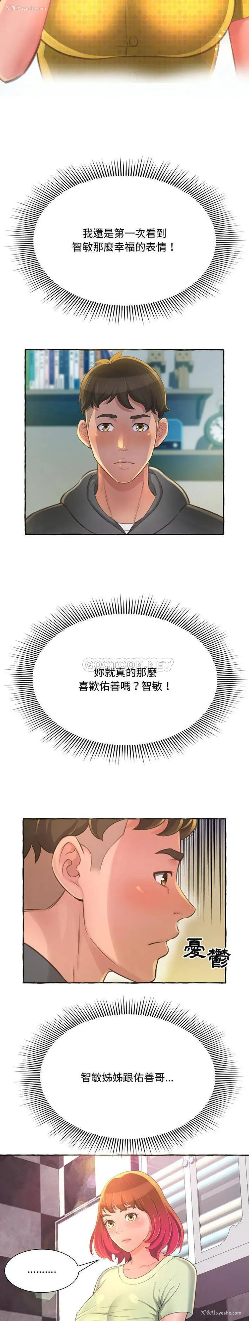 12P - 暗恋心酸谁人知