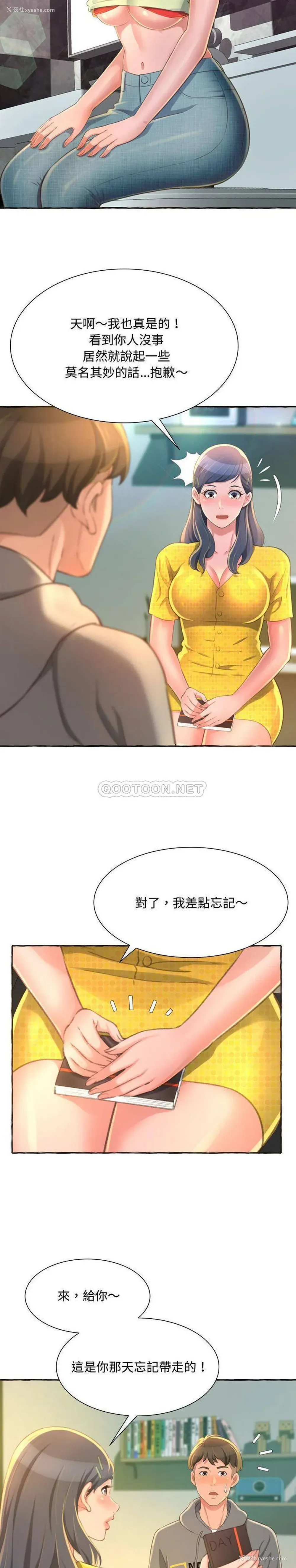 13P - 暗恋心酸谁人知
