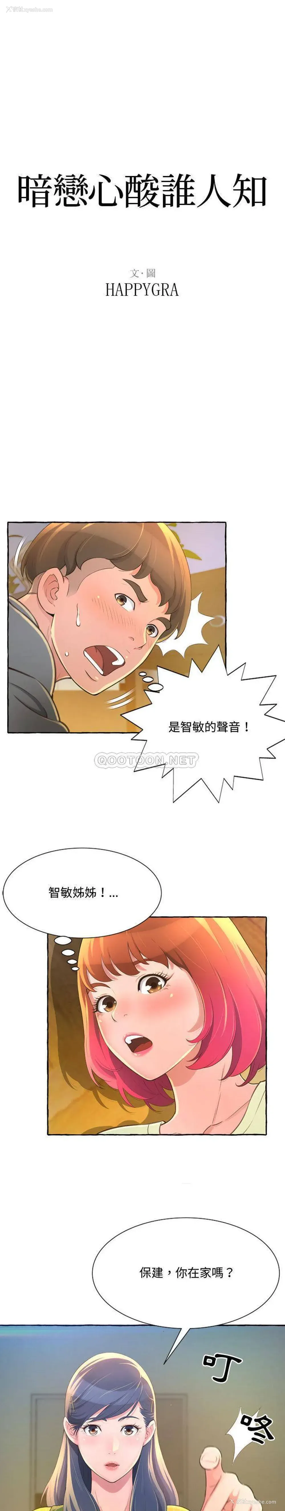 1P - 暗恋心酸谁人知
