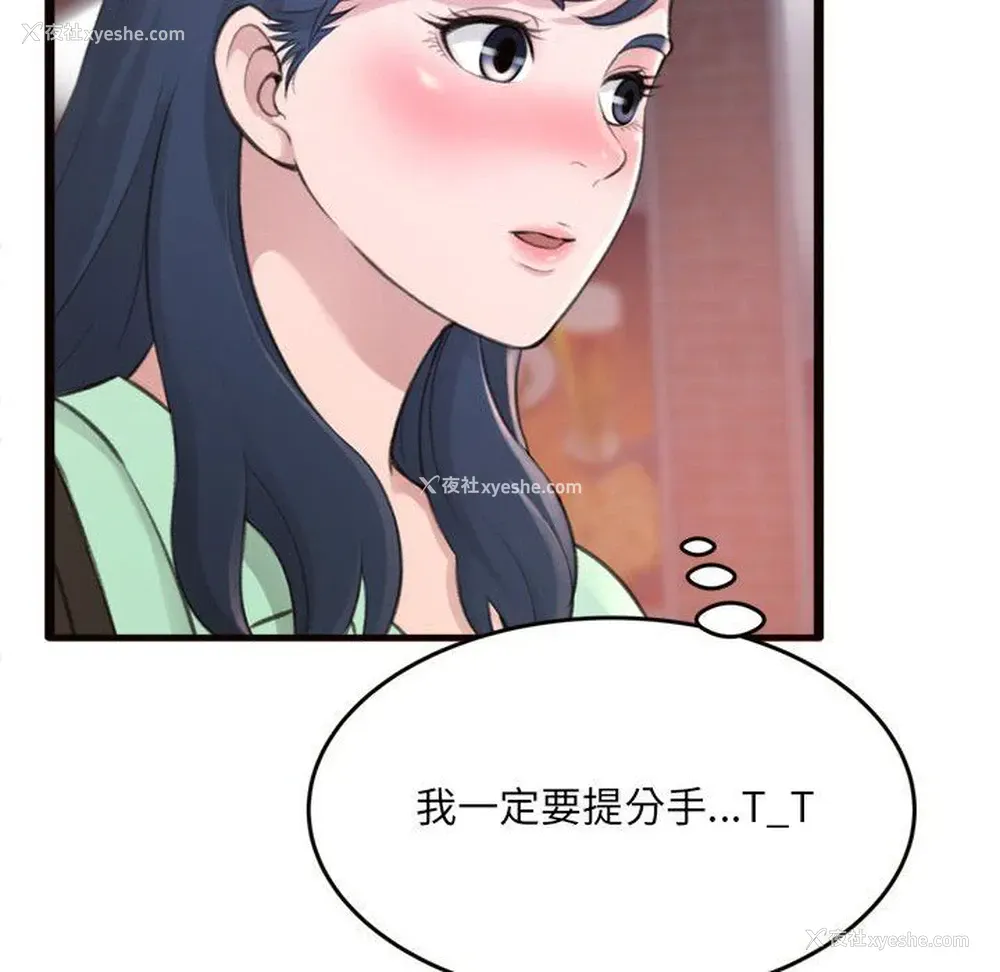 138P - 暗恋心酸谁人知