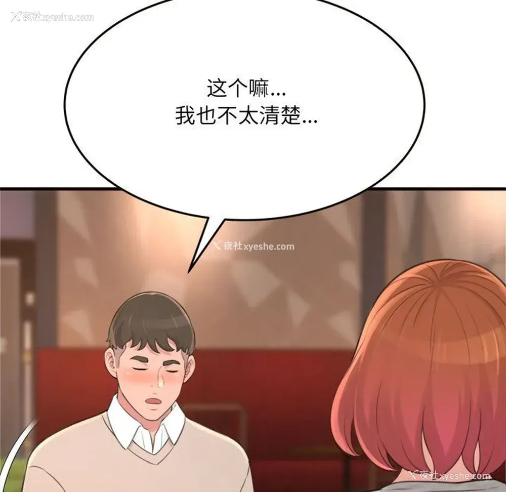 83P - 暗恋心酸谁人知