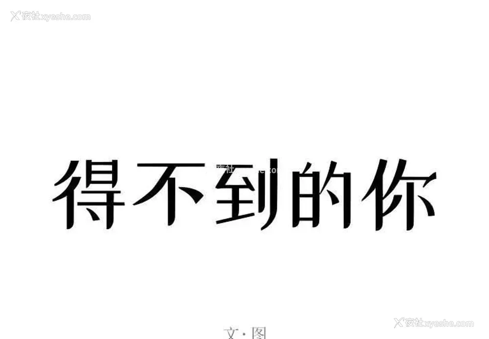 2P - 暗恋心酸谁人知