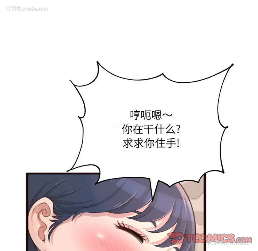 33P - 暗恋心酸谁人知