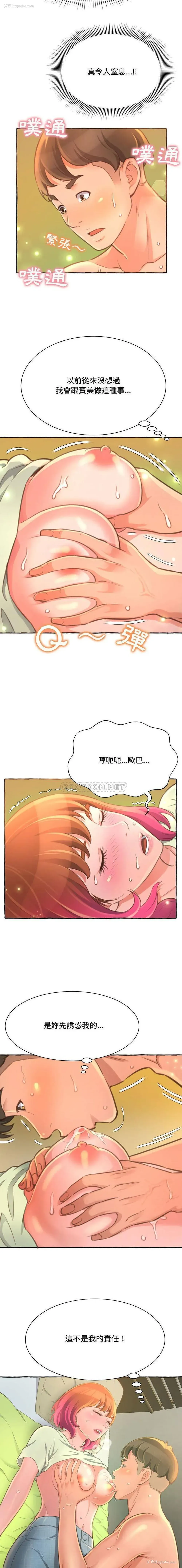 6P - 暗恋心酸谁人知