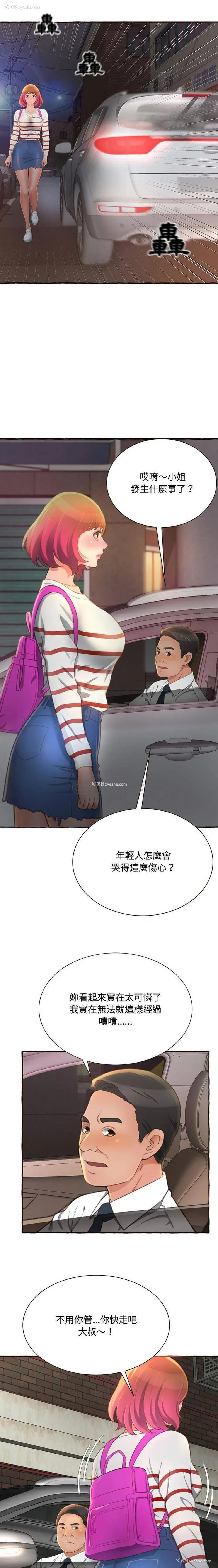 13P - 暗恋心酸谁人知