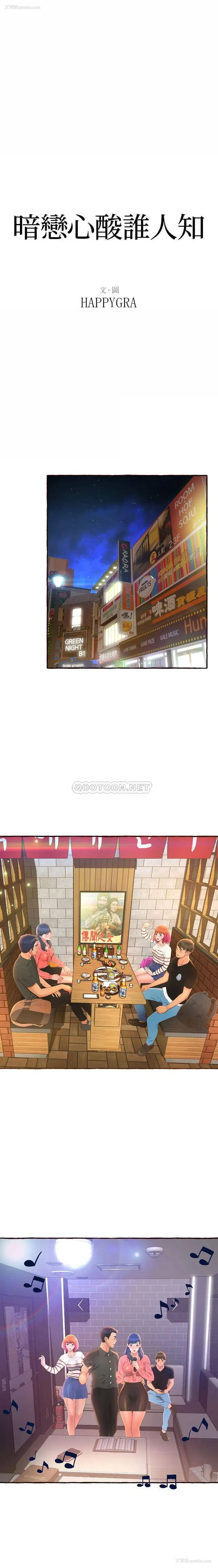 1P - 暗恋心酸谁人知