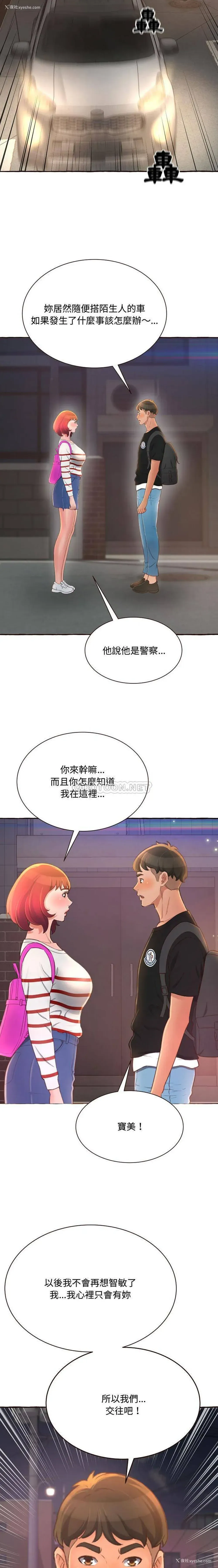 20P - 暗恋心酸谁人知