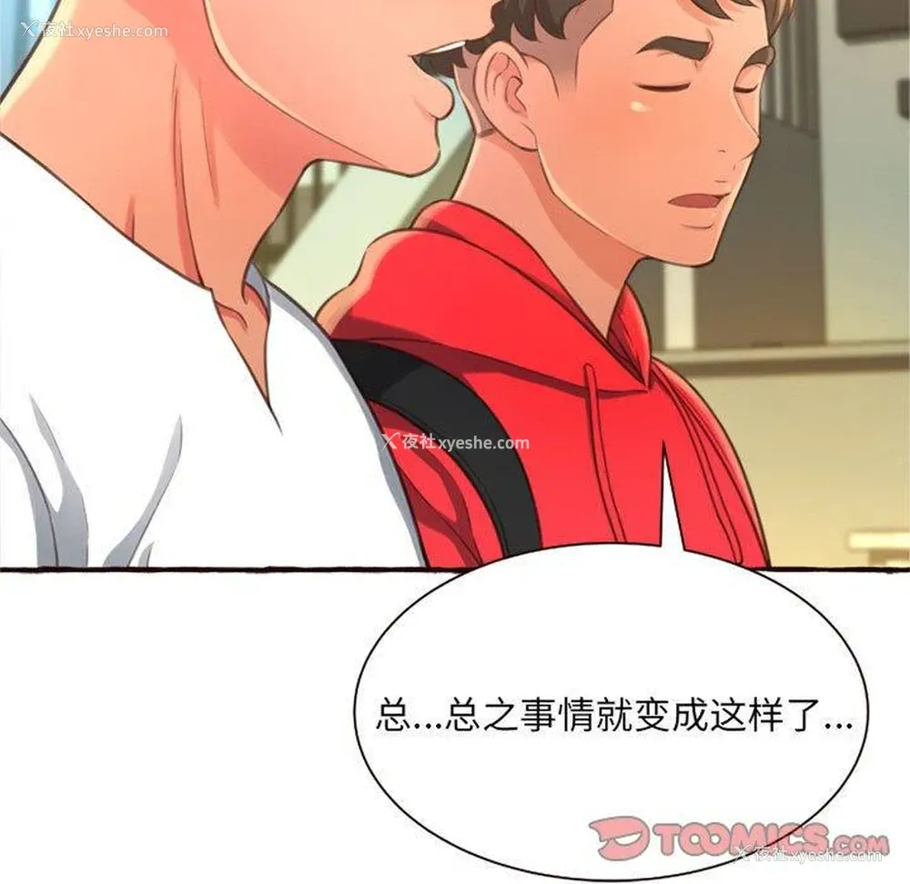 117P - 暗恋心酸谁人知