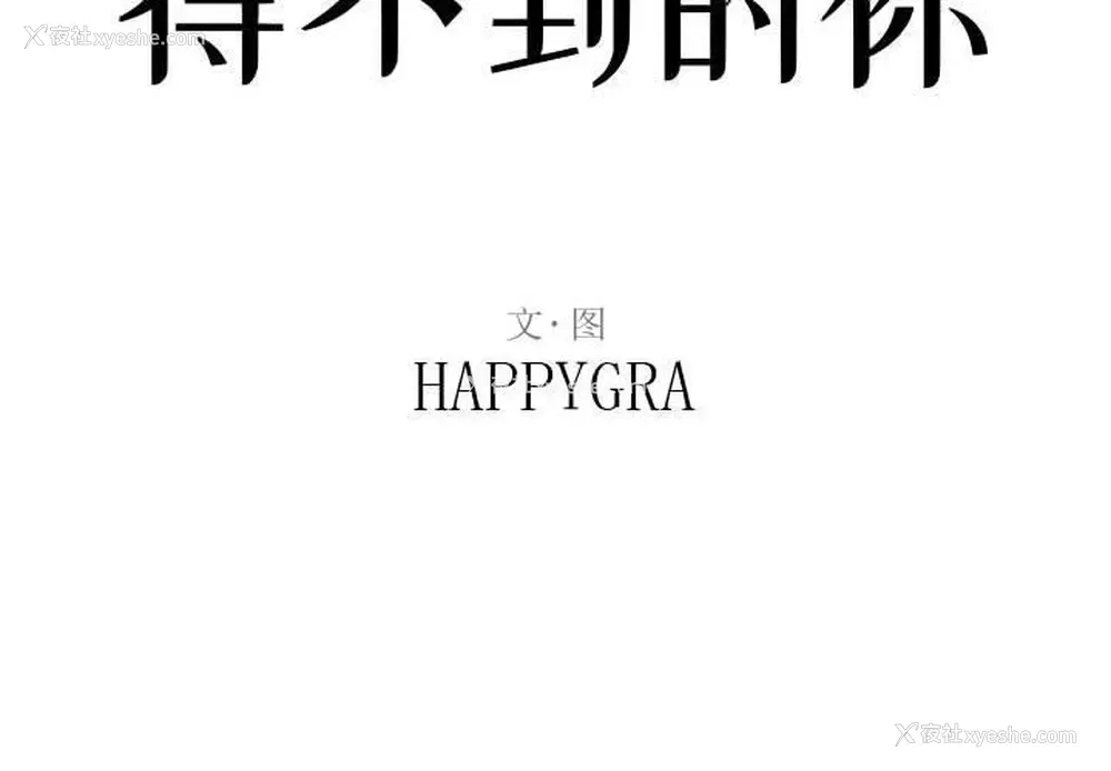 2P - 暗恋心酸谁人知