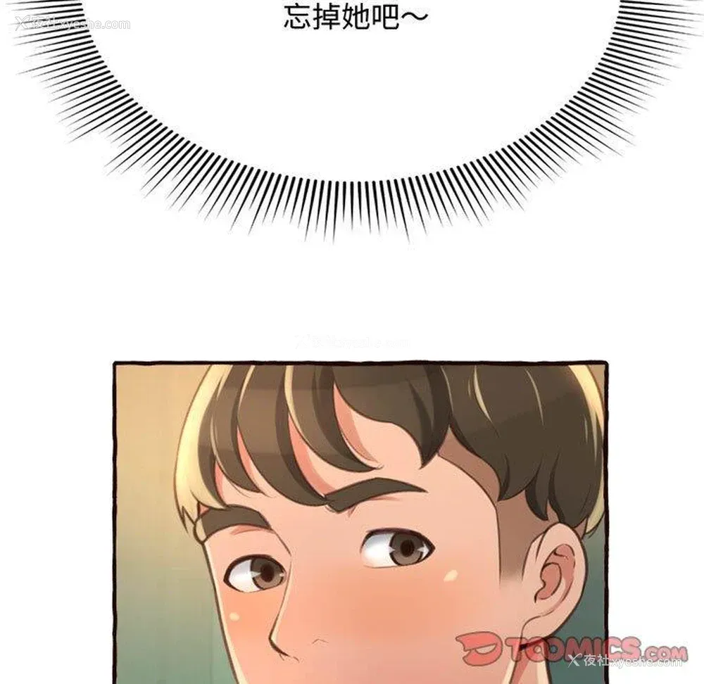 87P - 暗恋心酸谁人知
