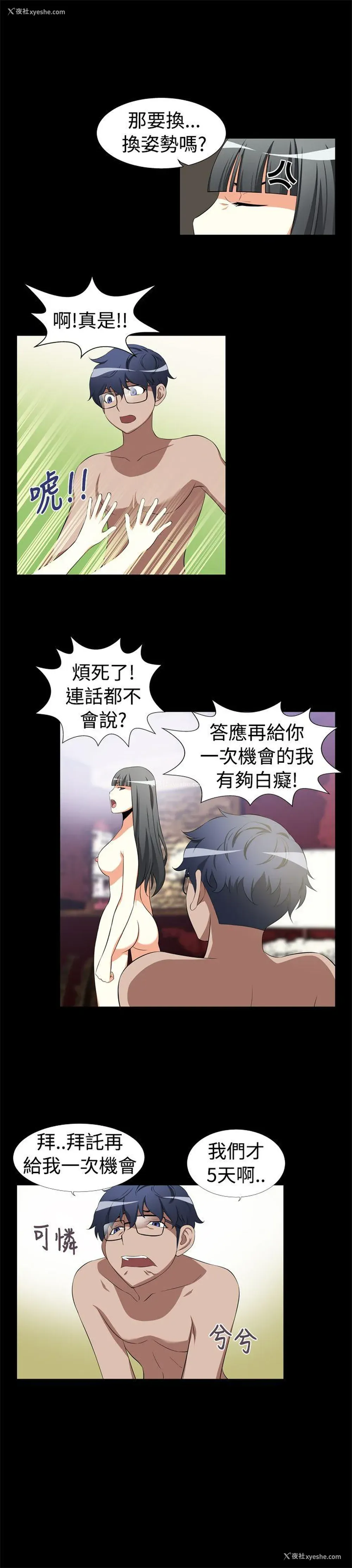 3P - 恋爱辅助器