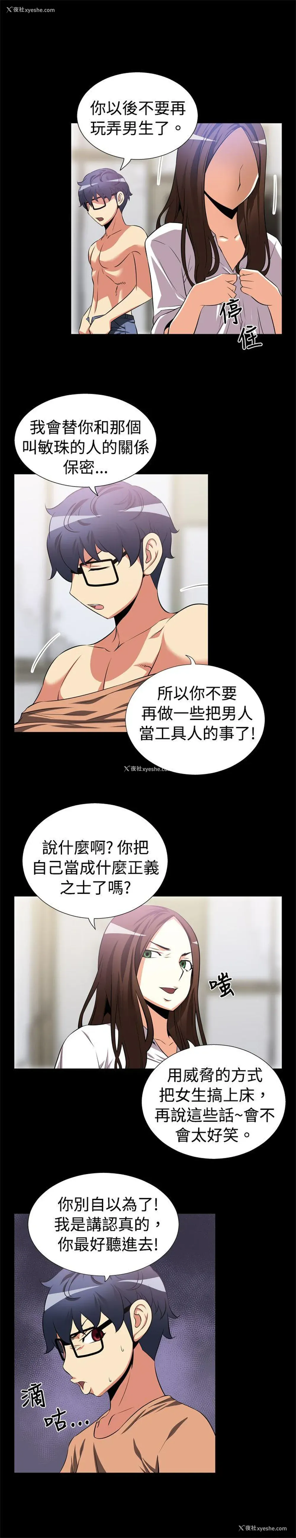 8P - 恋爱辅助器