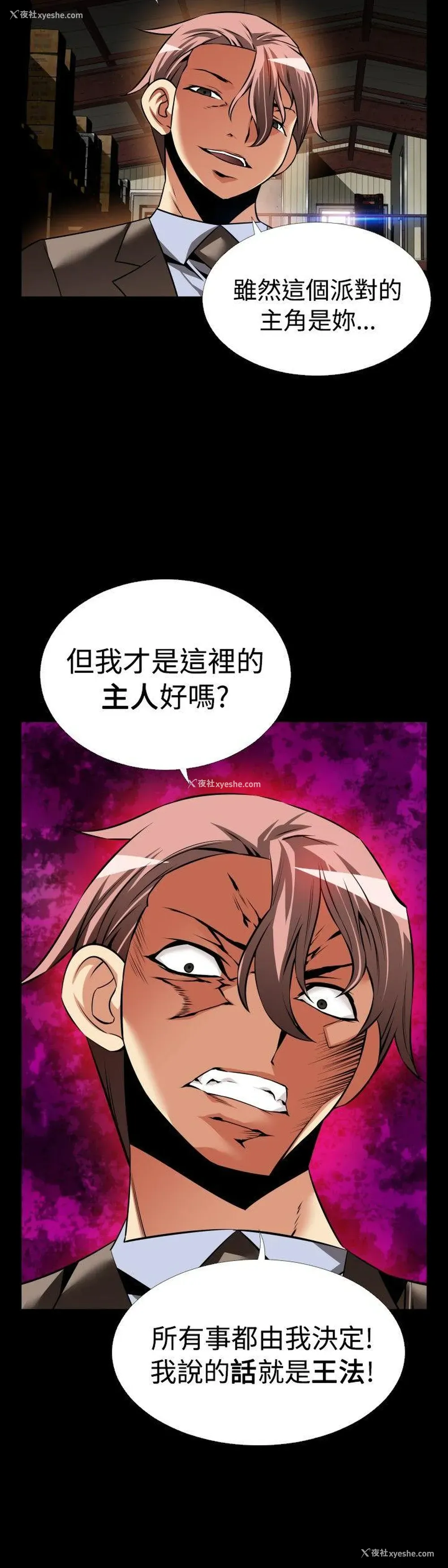 8P - 恋爱辅助器