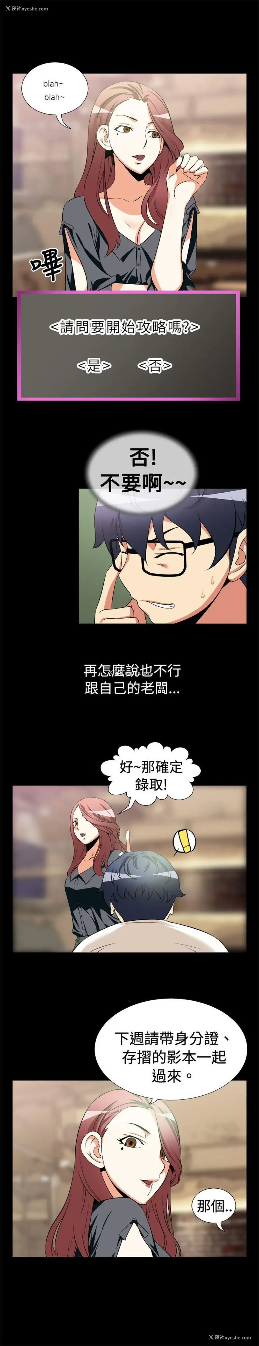 8P - 恋爱辅助器