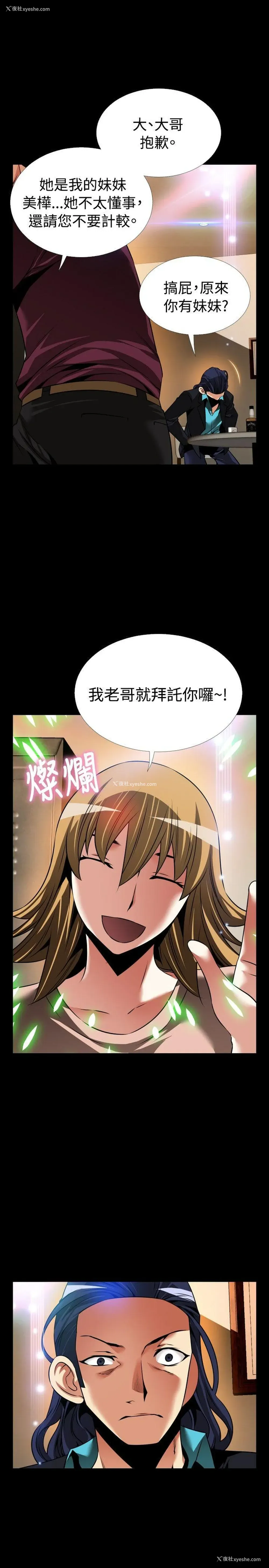 6P - 恋爱辅助器