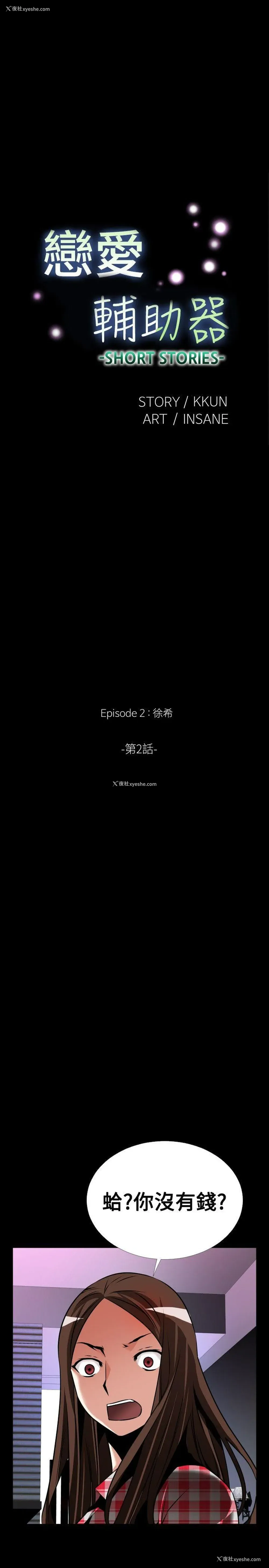 13P - 恋爱辅助器