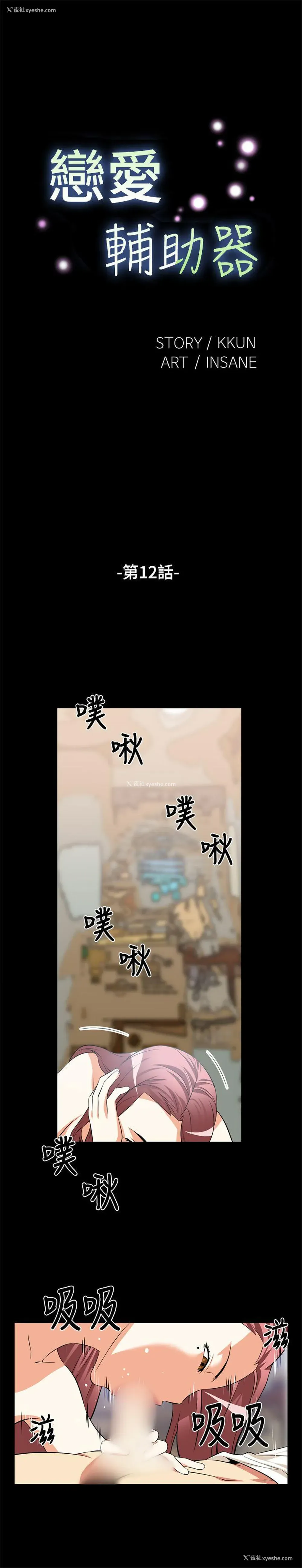 1P - 恋爱辅助器