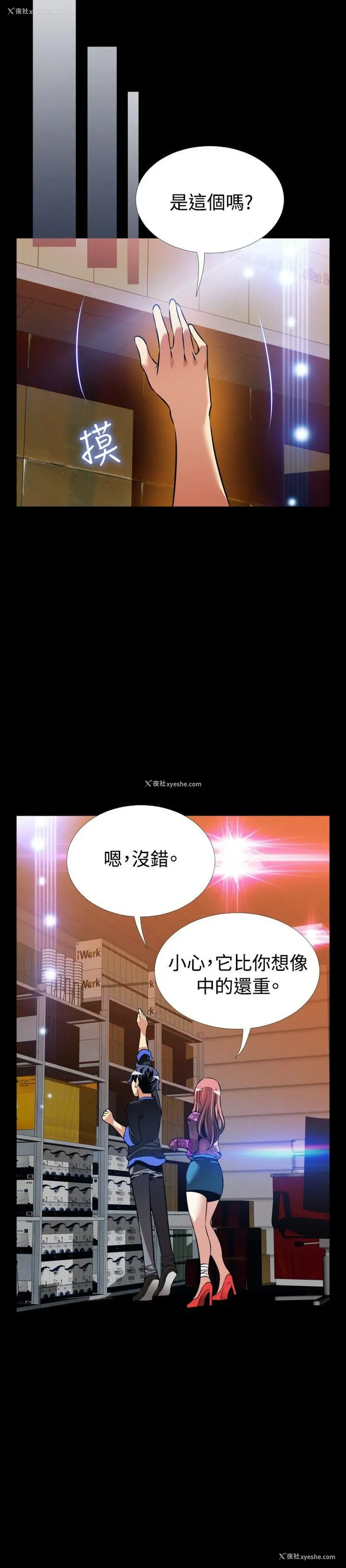 18P - 恋爱辅助器