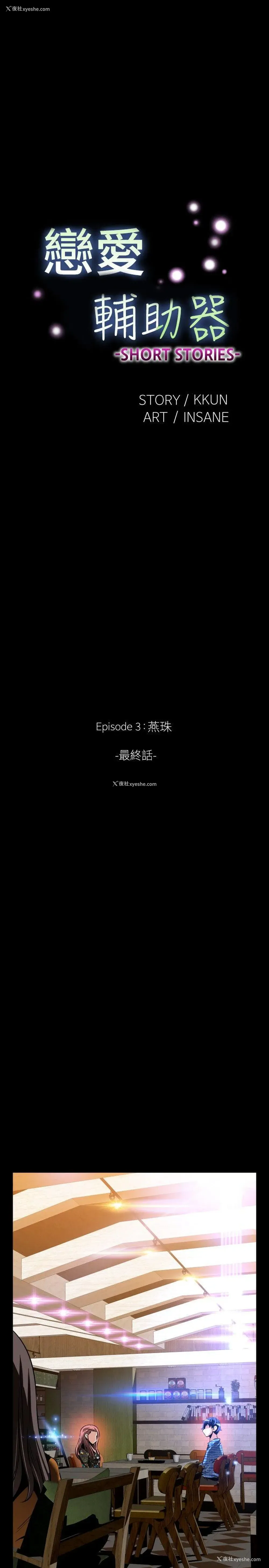 4P - 恋爱辅助器
