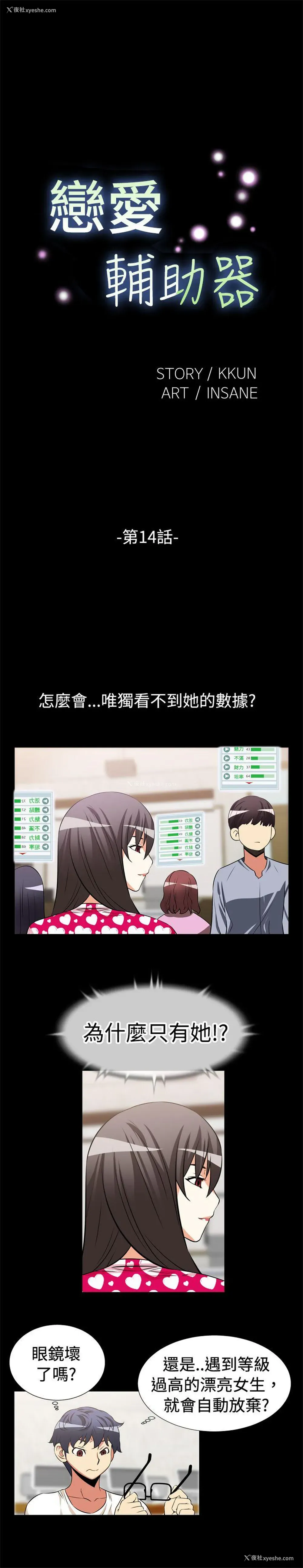 1P - 恋爱辅助器
