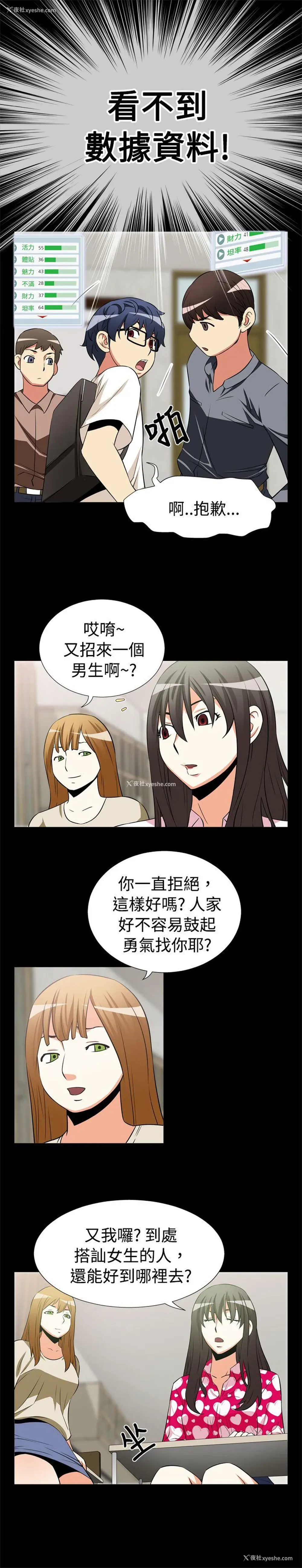 8P - 恋爱辅助器