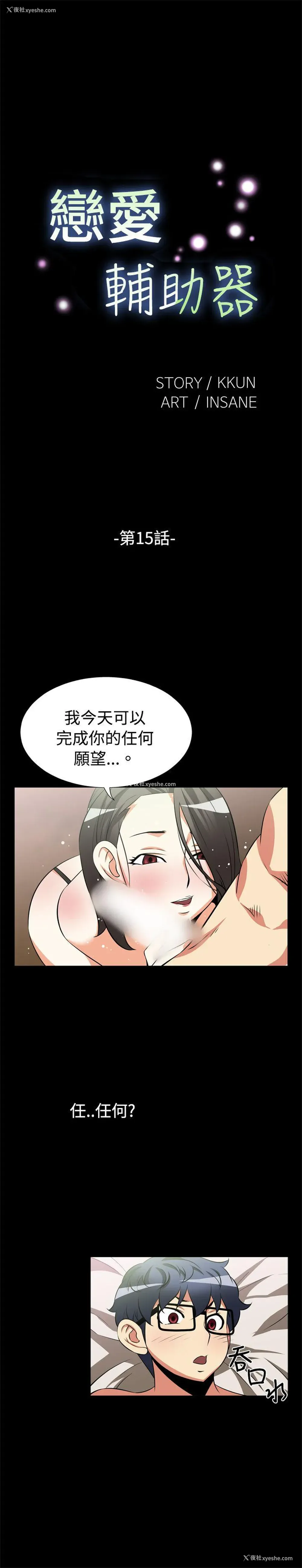 1P - 恋爱辅助器