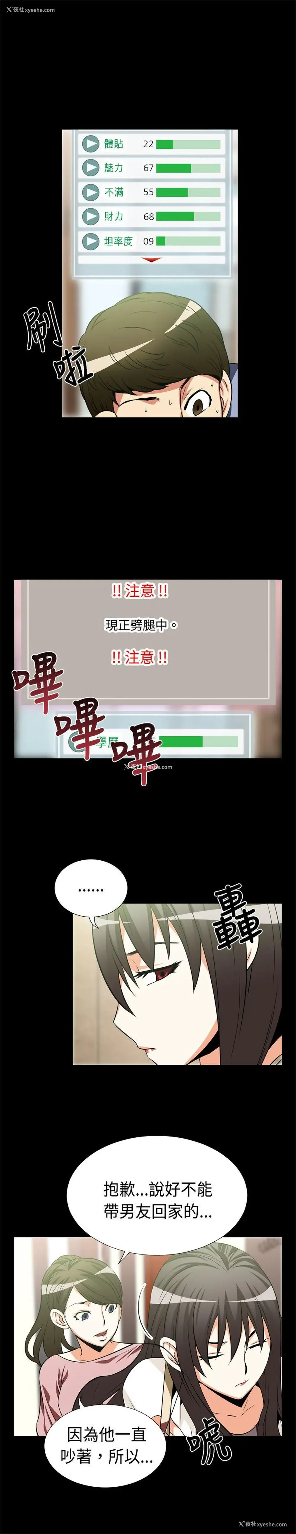 3P - 恋爱辅助器