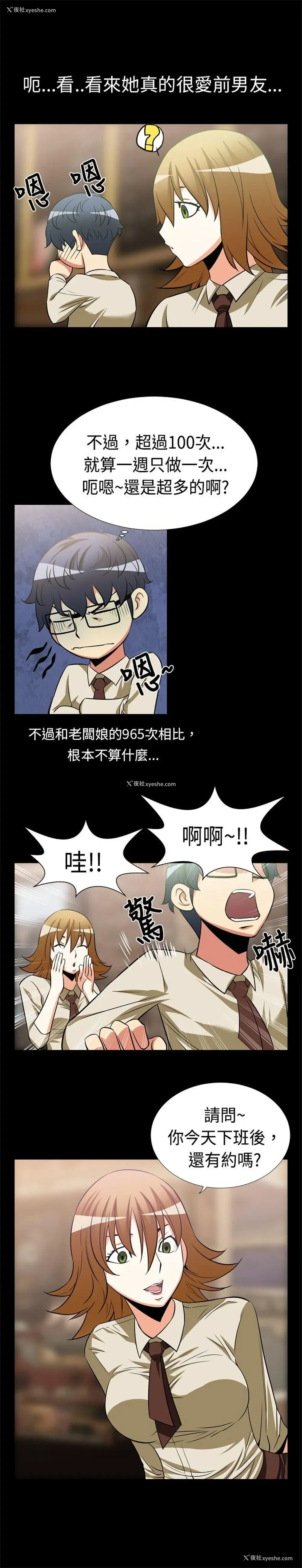 10P - 恋爱辅助器