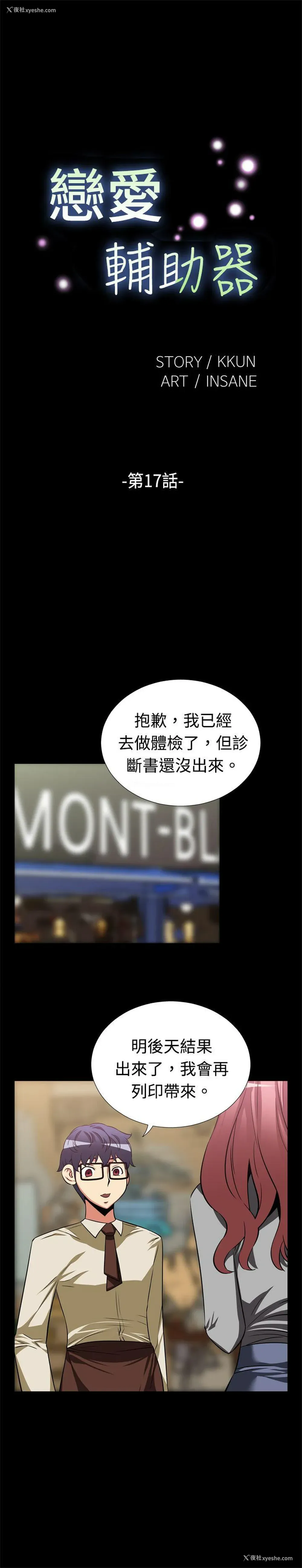 1P - 恋爱辅助器