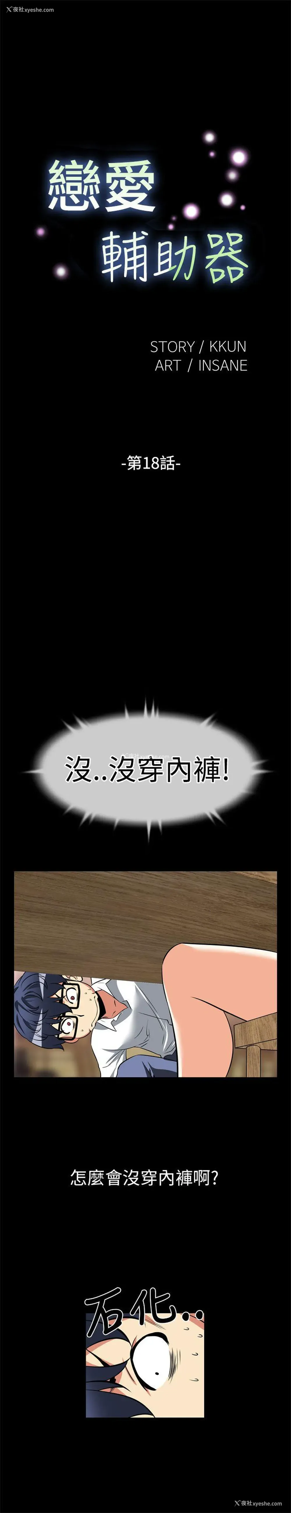 1P - 恋爱辅助器