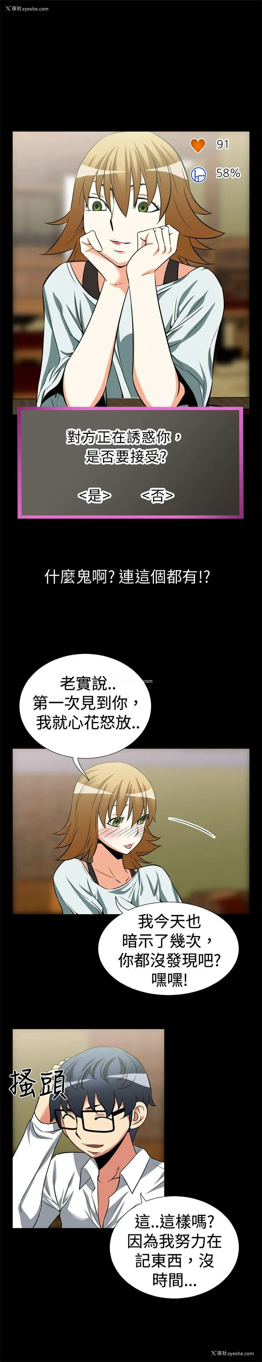 8P - 恋爱辅助器