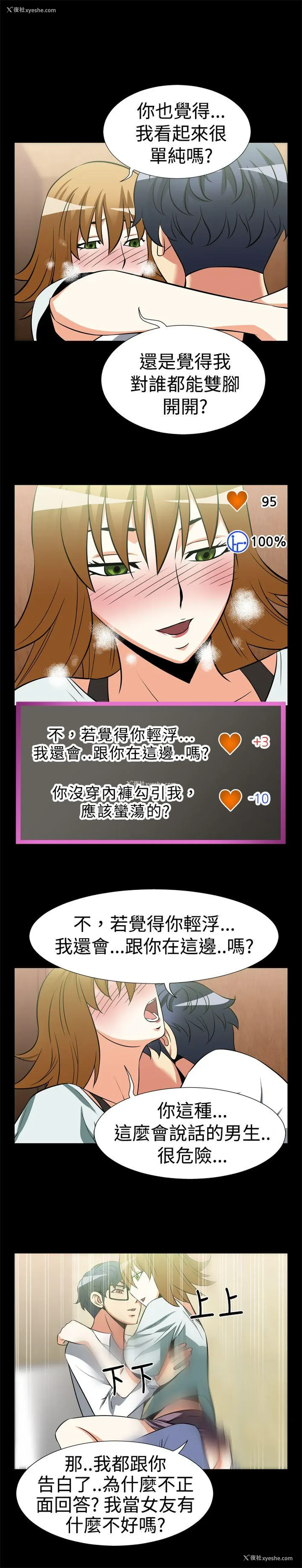 12P - 恋爱辅助器