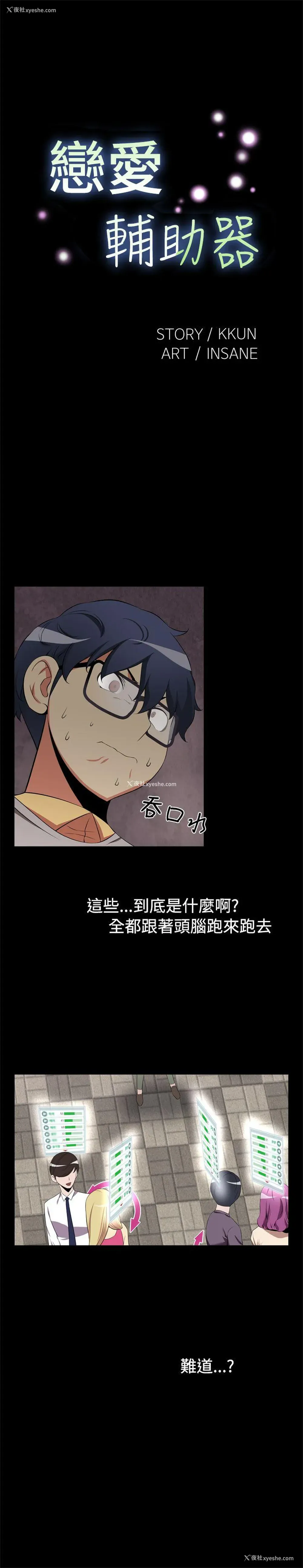 1P - 恋爱辅助器