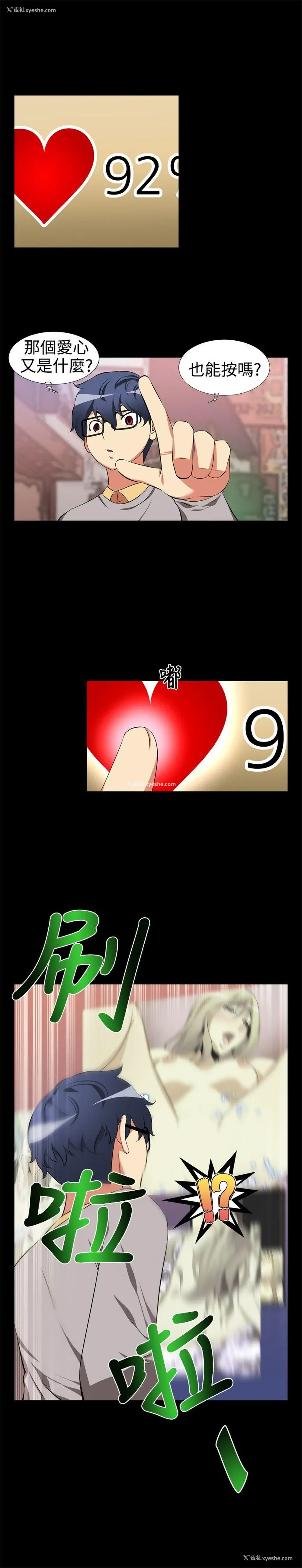 6P - 恋爱辅助器