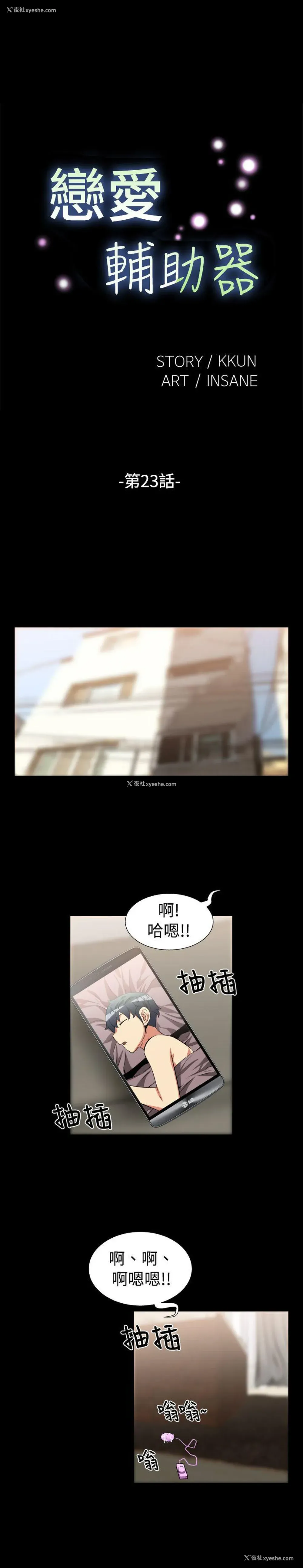 1P - 恋爱辅助器