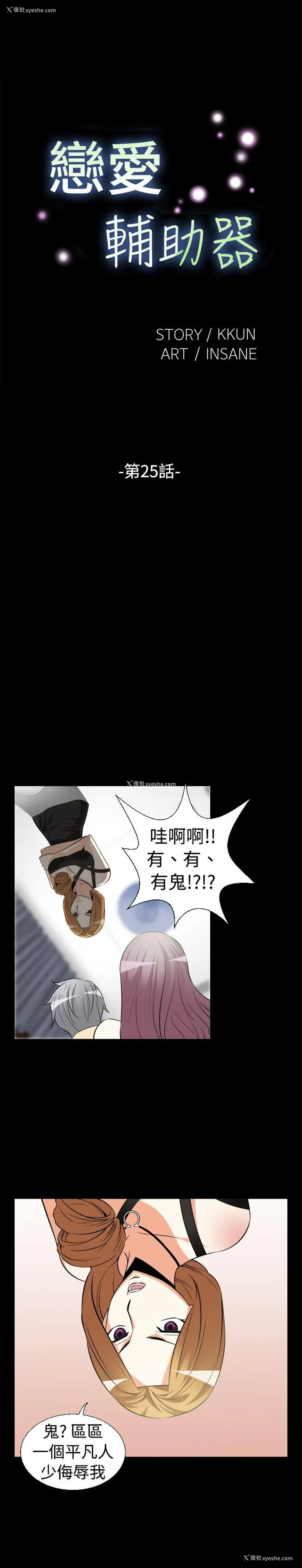 1P - 恋爱辅助器