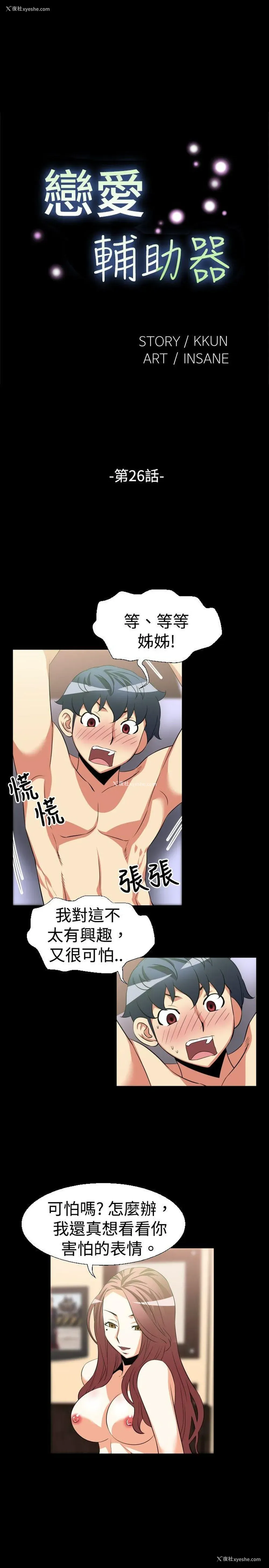 1P - 恋爱辅助器