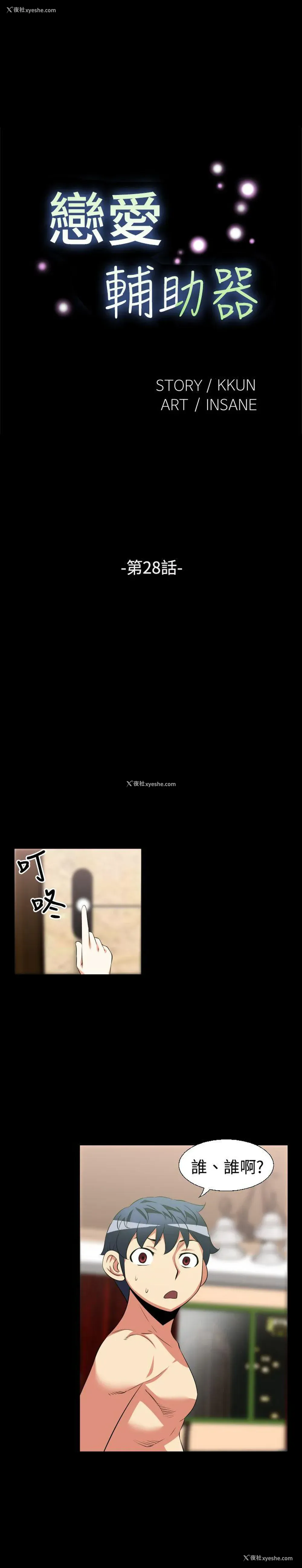 1P - 恋爱辅助器