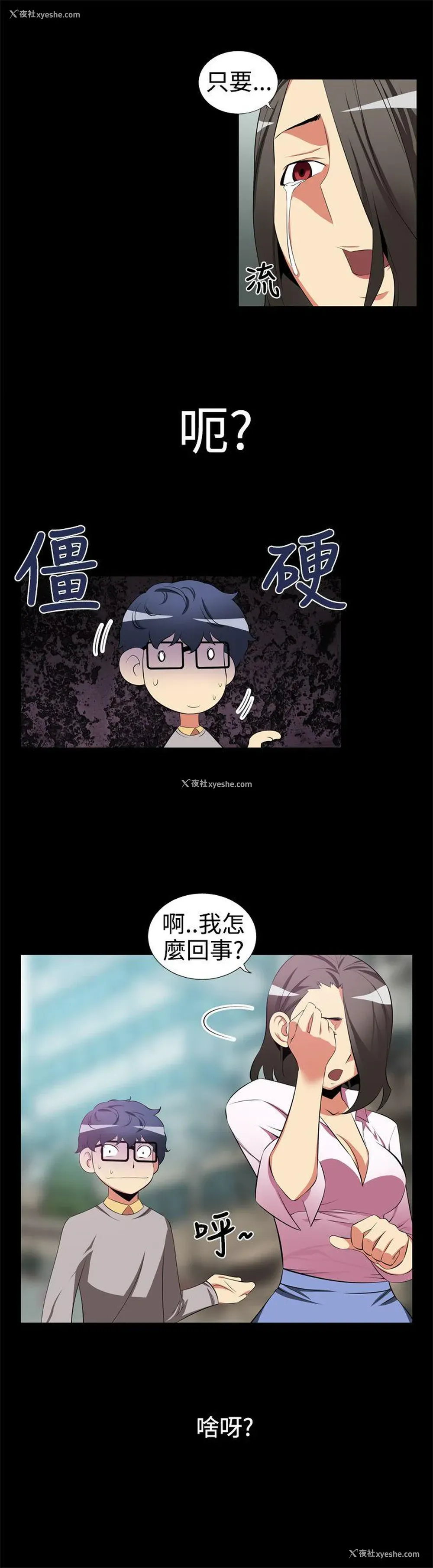 3P - 恋爱辅助器