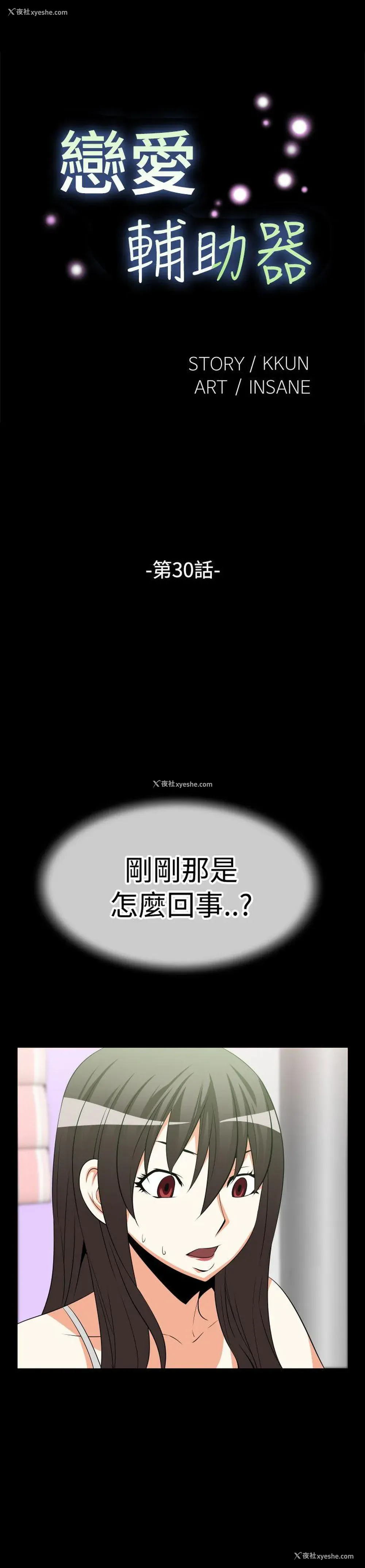 1P - 恋爱辅助器