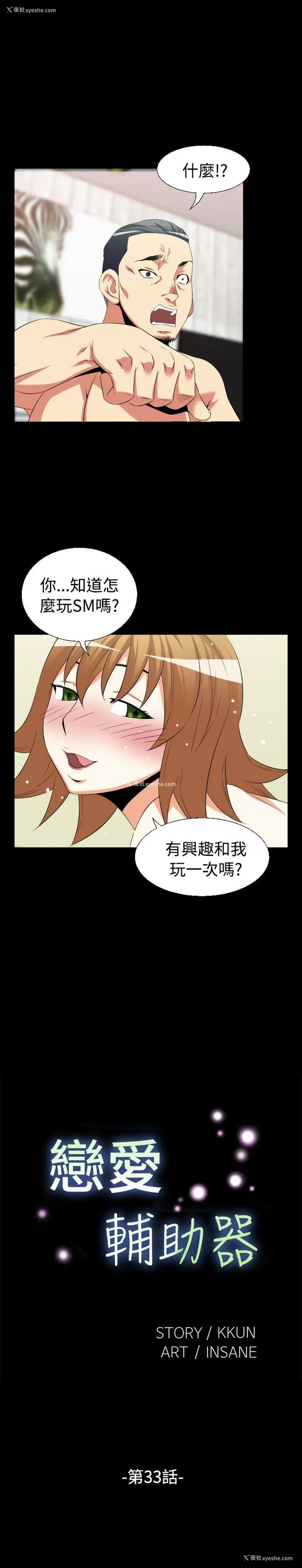 1P - 恋爱辅助器