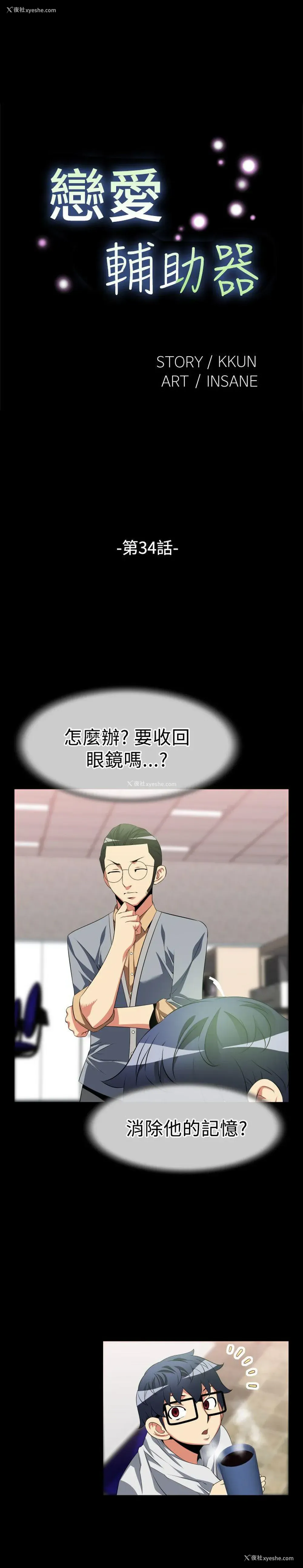 1P - 恋爱辅助器