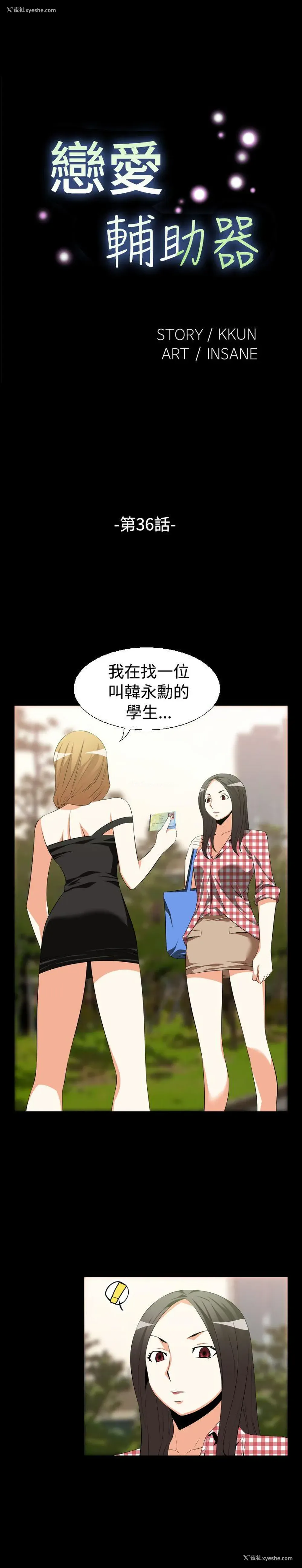 1P - 恋爱辅助器