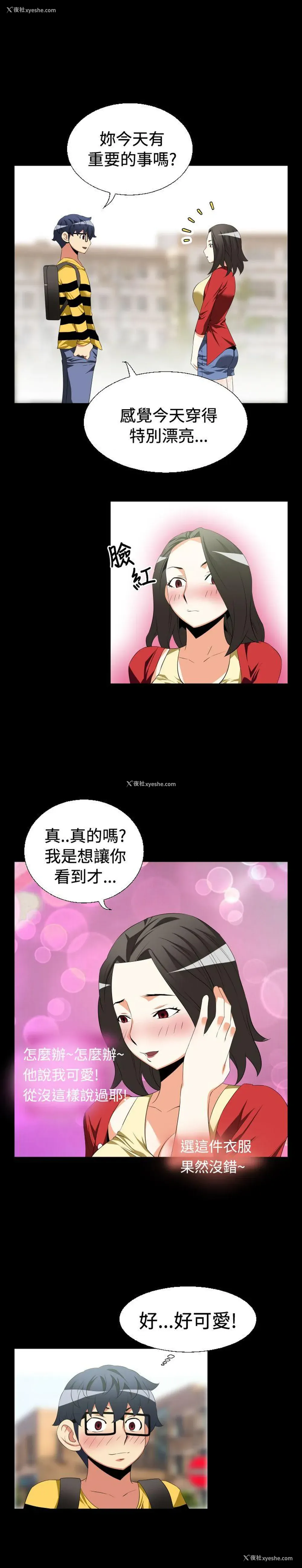 12P - 恋爱辅助器