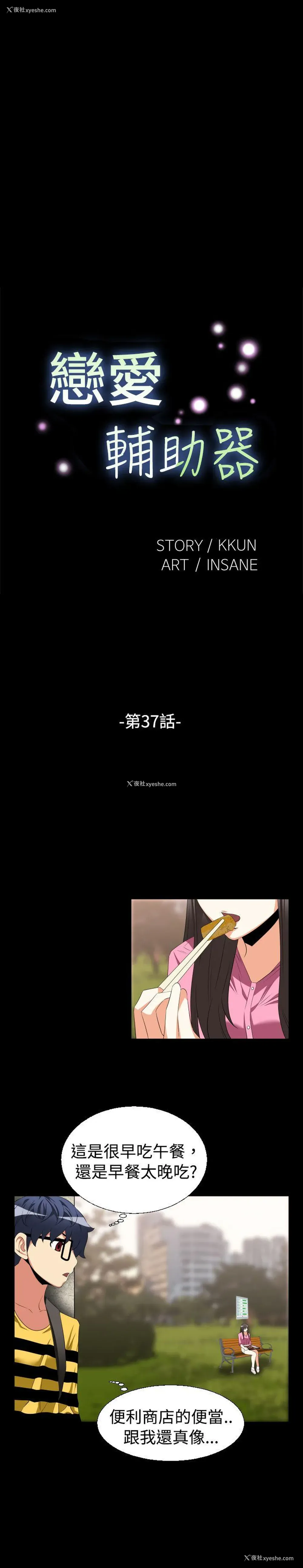 3P - 恋爱辅助器